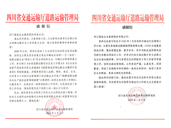 E:2024年宣传事情2024.11.377体育长运:新年新喜讯!省交通运输厅蹊径运输管理局发来谢谢信官网20240103-01-01.jpg E:2024年宣传事情2024.11.377体育长运:新年新喜讯!省交通运输厅蹊径运输管理局发来谢谢信官网20240103-01-01.jpg