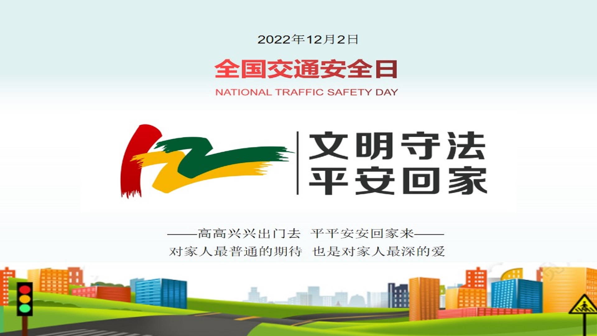 77������ҵ��չ122�����½�ͨ�徲�ա������˶�